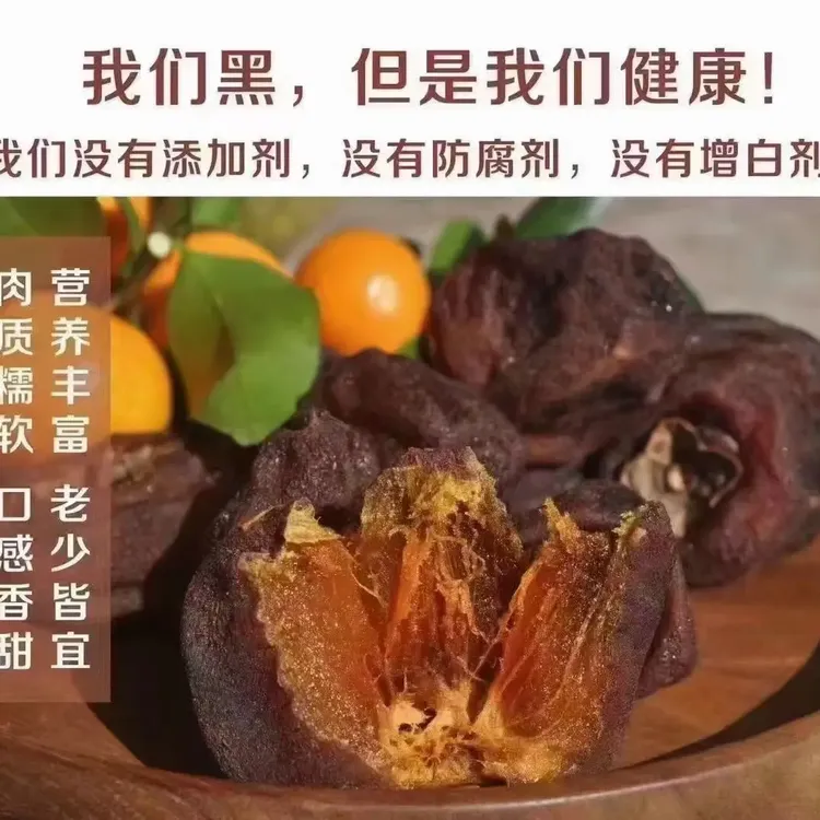 桂峰杮子干，从化非遗软糯香甜Q弹农家自晒柿子干礼盒装