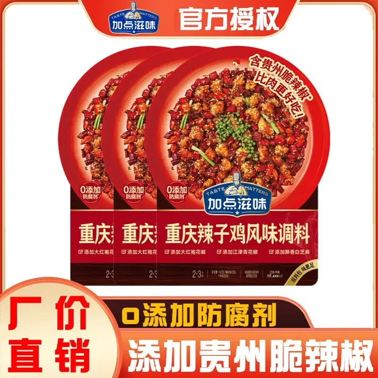 加点滋味重庆辣子鸡调料140g袋装正宗四川重庆辣子鸡风味调料特产