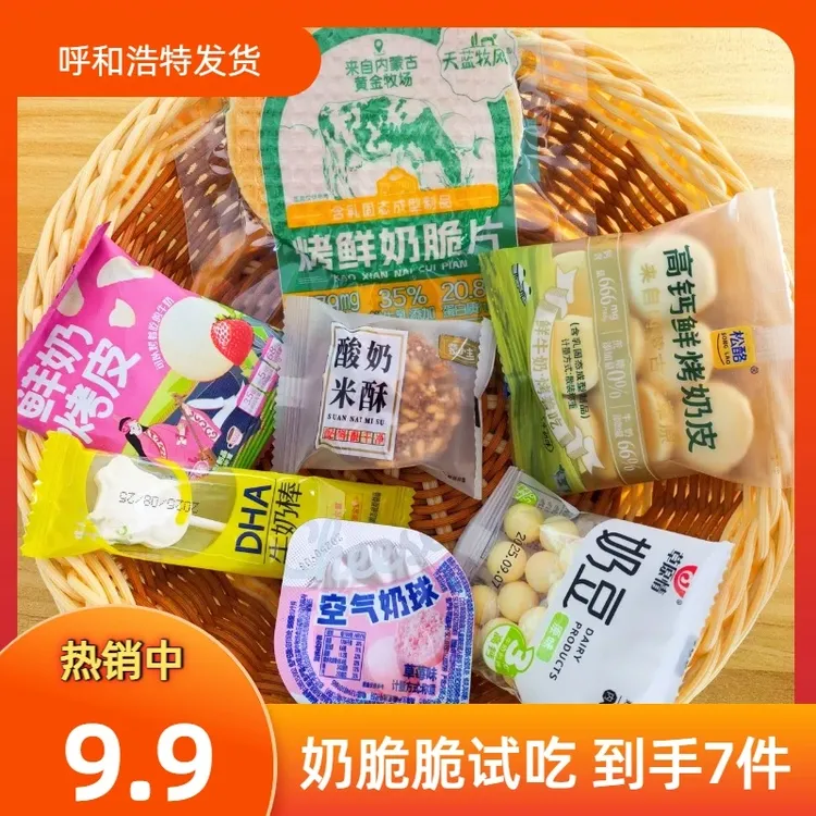 内蒙古奶制品零食奶奶脆脆系列试吃装7款全家桶学生必备零食推荐
