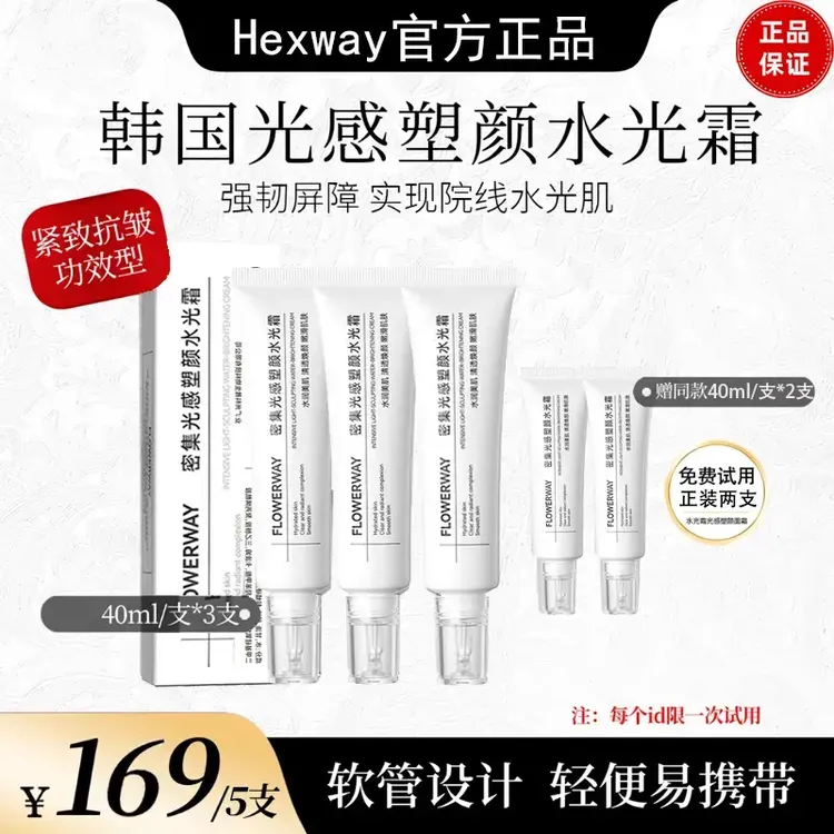 【买一赠四】FLOWERWAY密集焕亮塑颜水光乳补水保湿舒缓修护乳液
