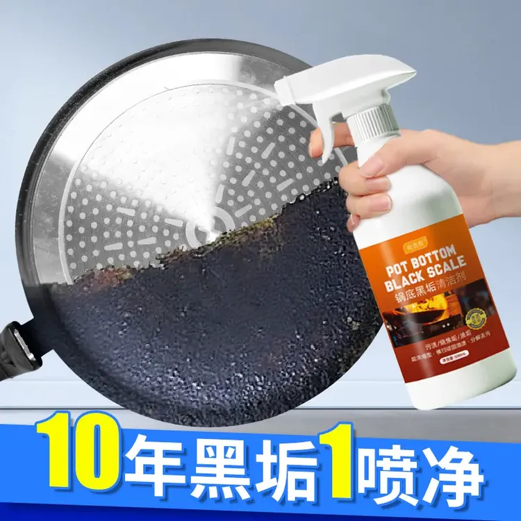 锅底黑垢去污清洁剂浓缩型去污清洁污除油重度油污清洁剂强力去污