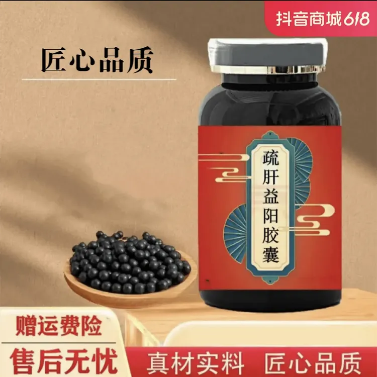 【正宗】精选疏肝I益阳胶囊疏肝益阳丸倪师推荐质量草本类农产品.