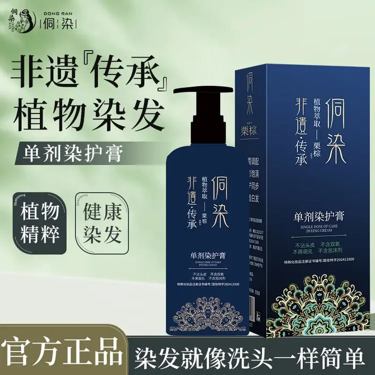 【明星自用】侗染非遗单剂染发膏 遮盖白发 丝滑温和