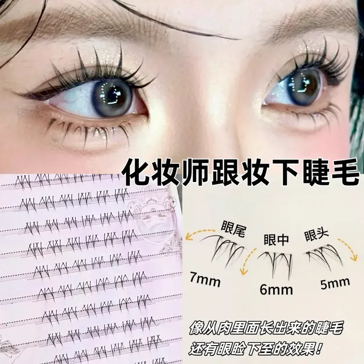 白月光下睫毛！顺手贴分段式淡颜妈生极细眼睫毛自然仿真两秒上眼