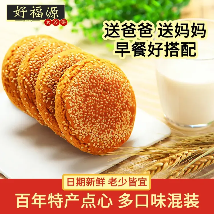 太谷饼山西特产软糯香甜营养食品老人点心早餐小吃零食