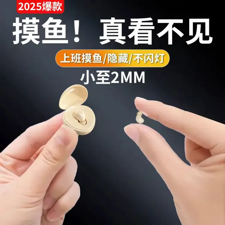 智能数码好物隐藏式迷你无线蓝牙耳机2025新款男女睡眠入耳式降噪