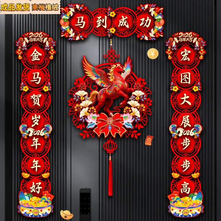 【红火过大年】2026立体套装磁吸新年春节马年新春对联过年入对联