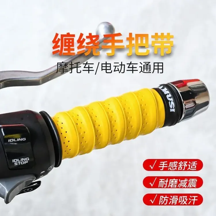 摩托车手把缠绕带电动车手把套防滑车把套手把胶九号电瓶车改装件