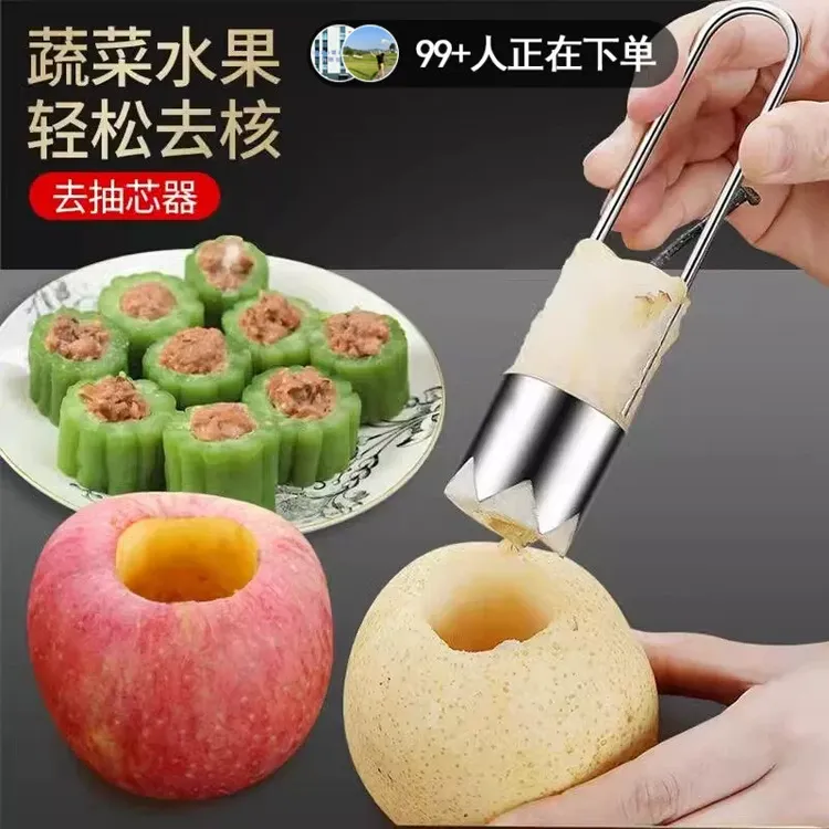 304不锈钢水果去核去籽取芯器苹果梨抽芯器蔬菜果苦瓜神器挖梨核