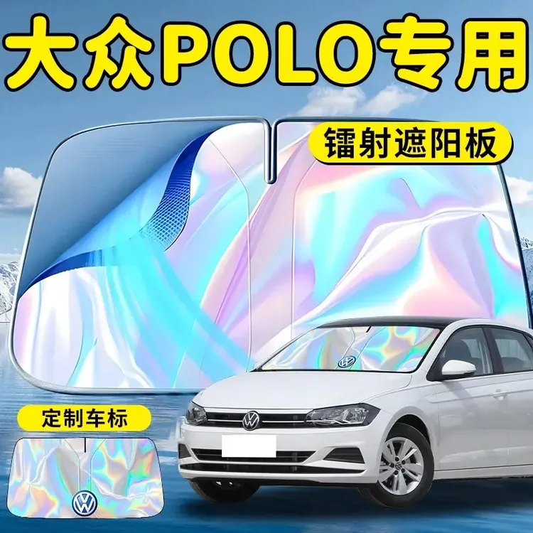 大众polo汽车前挡遮阳板挡伞帘罩专用前挡风玻璃防晒隔热菠萝波罗