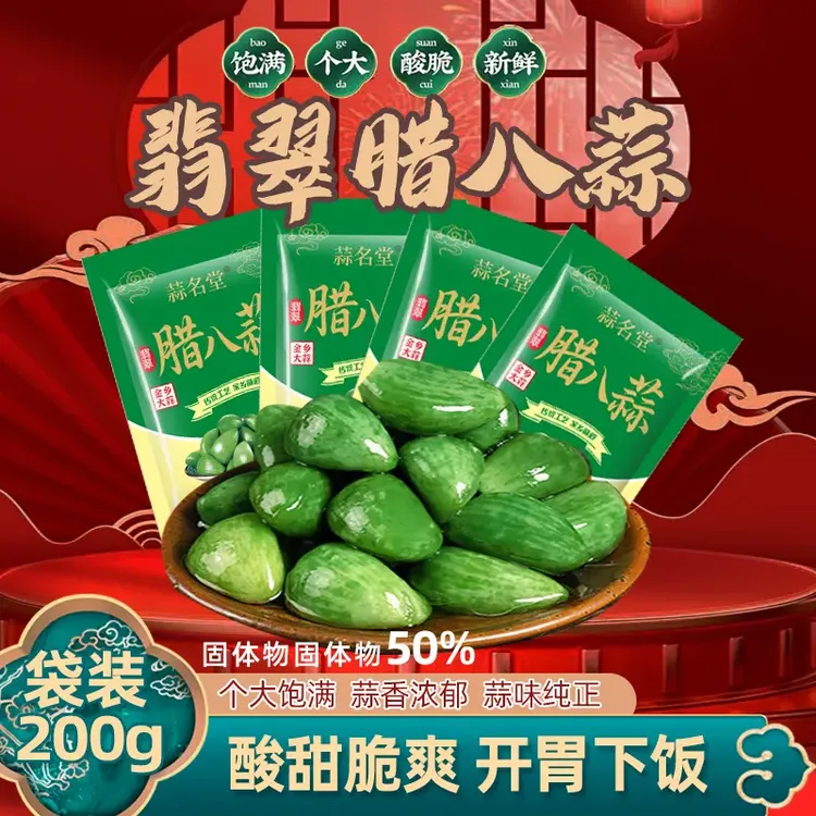 【试吃一袋】山东特产美食腊八蒜绿蒜腌制即食爽口解腻下饭菜酸甜