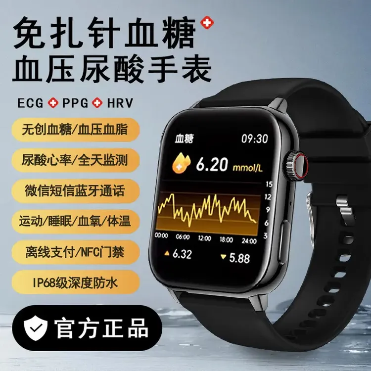 医学级2025新款黑科技无创血糖监测手表尿酸血脂心率血压测量手环