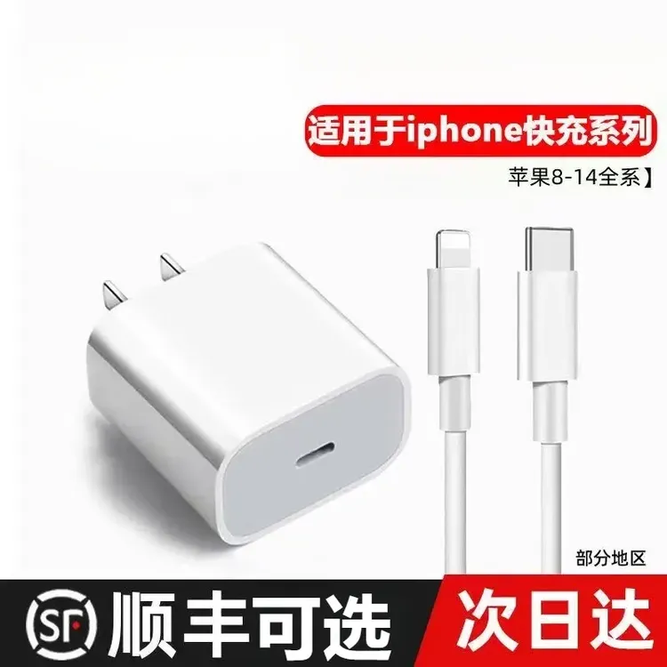 适用苹果8-14手机快充电器PD快充iPhone11/12/13pormax手机充电器