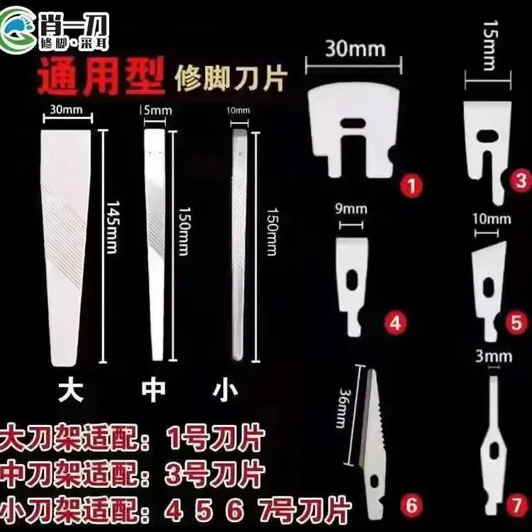 一次性修脚刀柄刀片