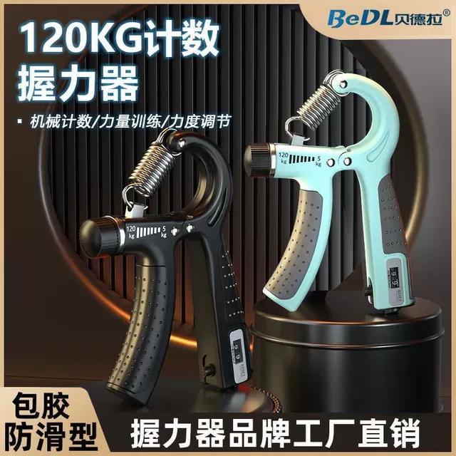 计数握力器男120KG专业练手力劲可调节手指康复训练学生手臂肌肉