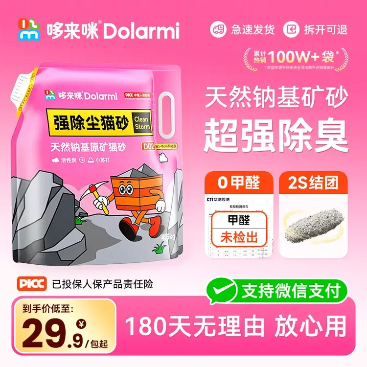 哆来咪D02强除尘猫砂4.5kg原矿破碎小颗粒矿砂除臭几近无尘结团薄