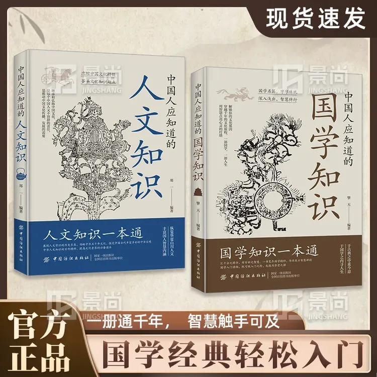 中国人应知道的国学知识书籍：于古典之中觅今意，于国学之内寻人生