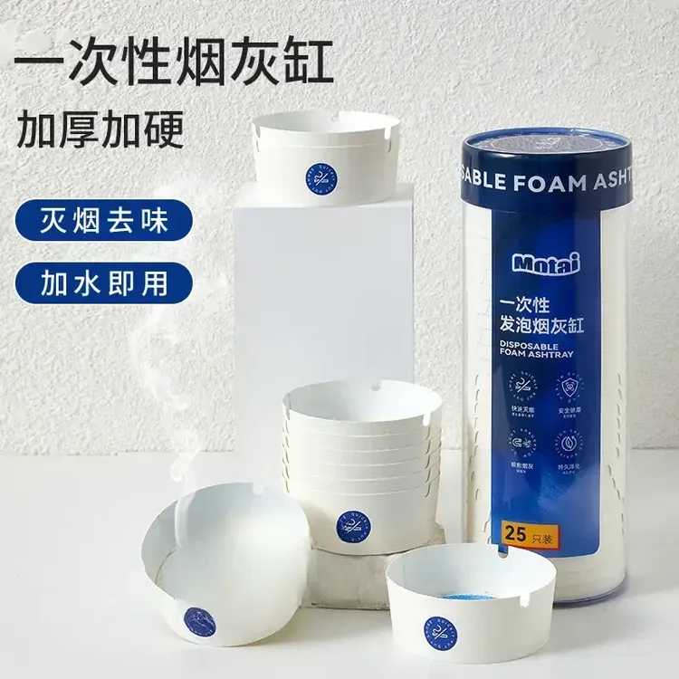 【自带灭烟沙】么汰官方一次性烟灰缸家用办公室防飞吸附烟灰免洗