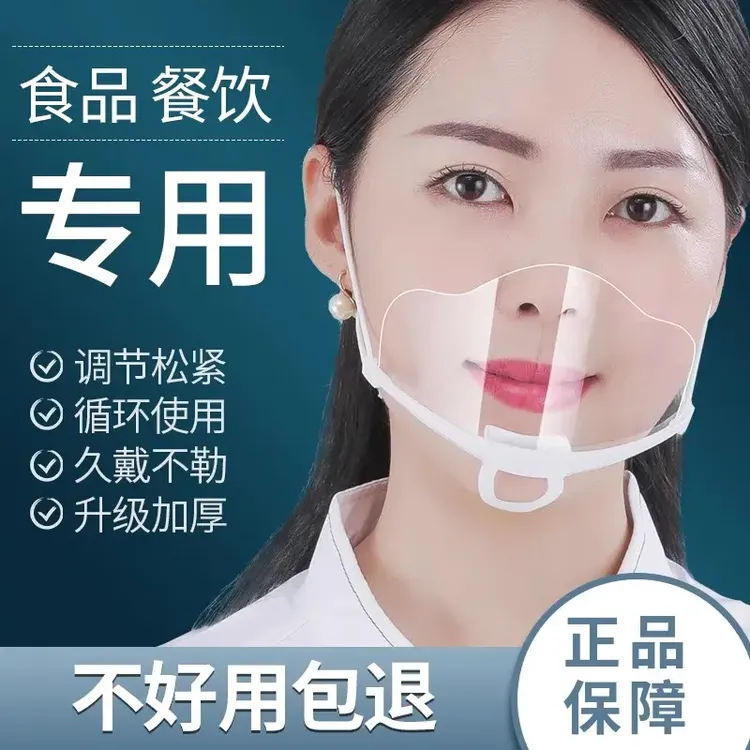 口罩餐饮专用微笑防飞沫尘重复水洗脸大不勒耳一次性透明防护面具