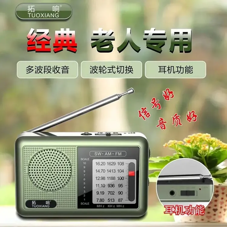 【德国精工】2025新款便携式迷你收音机全波段可充电老人收音机跃立
