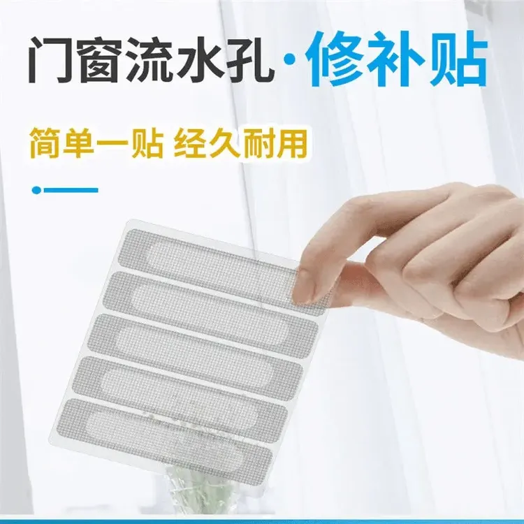 【新款防蚊贴】纱窗贴纱窗防蚊贴条门窗流水孔贴纱窗防蚊虫修补贴商品图