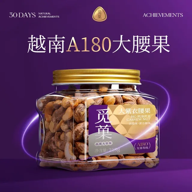 觅菓越南A180紫衣腰果218g罐装淡盐焗味紫皮腰果追剧零食坚果新货