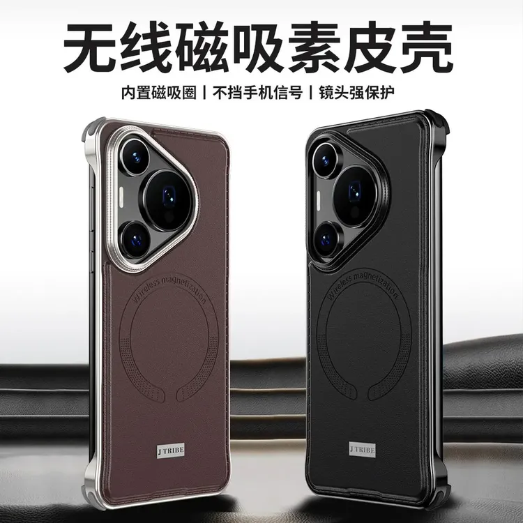 适用华为Pura70Pro无边框磁吸皮质手机壳高档商务pura70ultra防摔