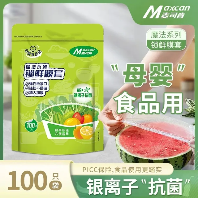麦司肯锁鲜膜罩套保鲜套保鲜袋家用冰箱厨房松紧口
