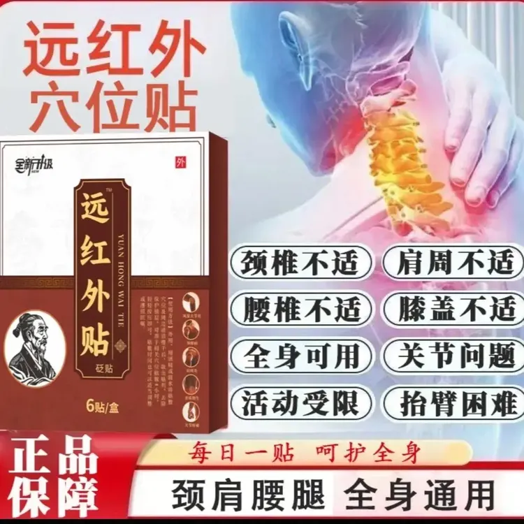 【官方正品】全新升级佗医生远红外贴舒缓颈椎腰椎关节中老年通用