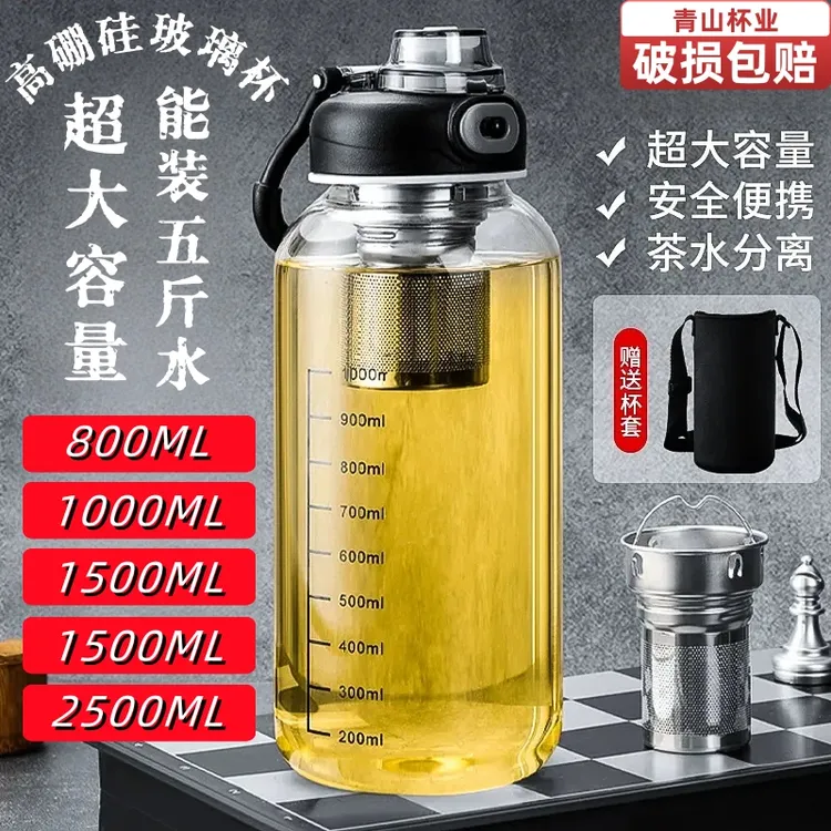 超大容量玻璃杯男士泡茶杯户外耐高温茶水分离水壶防爆防漏水杯女