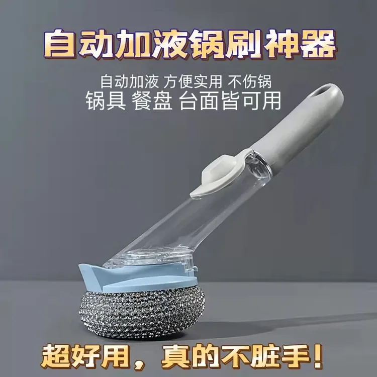 鑫世纪多功长柄加液洗锅刷子家用不沾油按压锅刷自动出液锅刷不脏