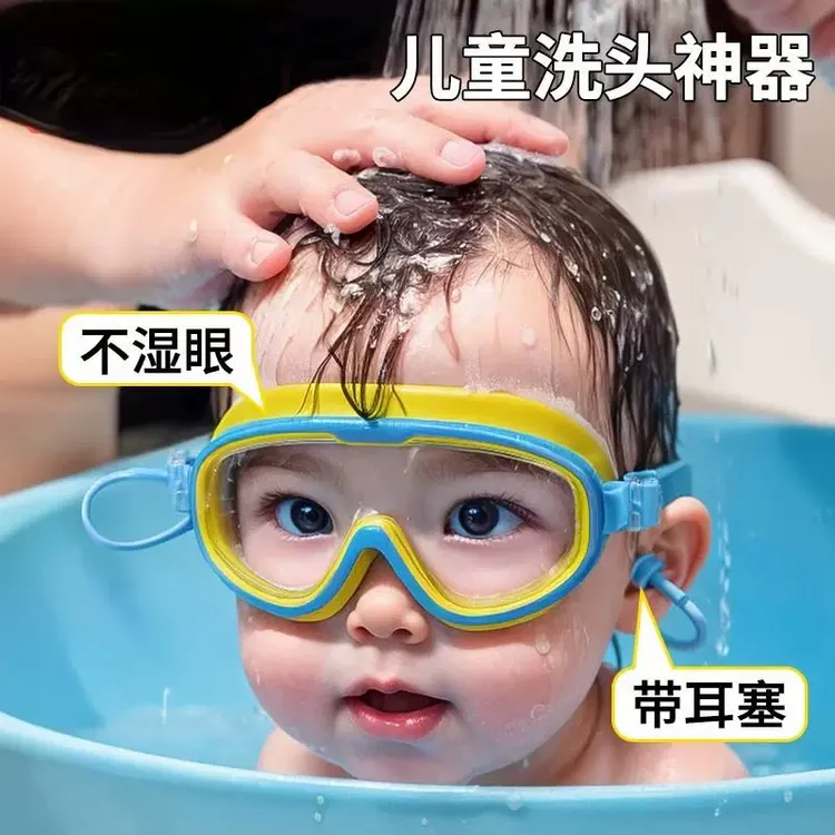 儿童洗头神器宝宝防水眼镜婴儿洗澡挡水帽护目镜小孩洗发游泳镜K