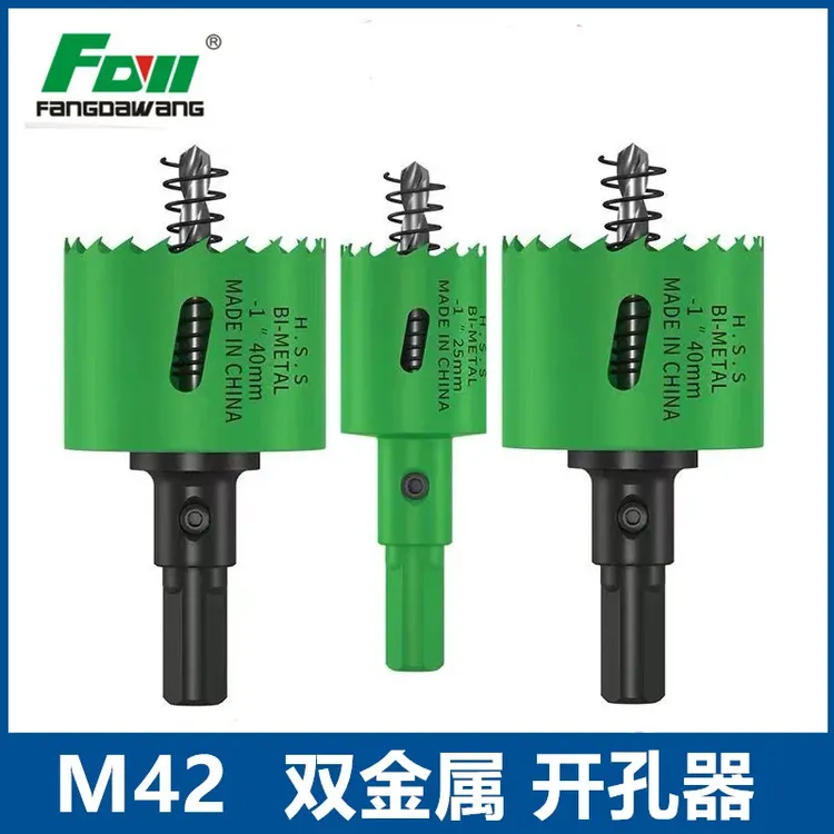 方大王m42双金属开孔器木板石膏板PVC塑料铁板筒灯等扩孔器16-200