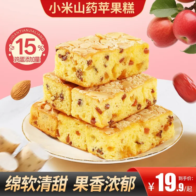 【买2送1】小米山药苹果糕软糯清甜营养加餐代餐饱腹感便携糕点零食