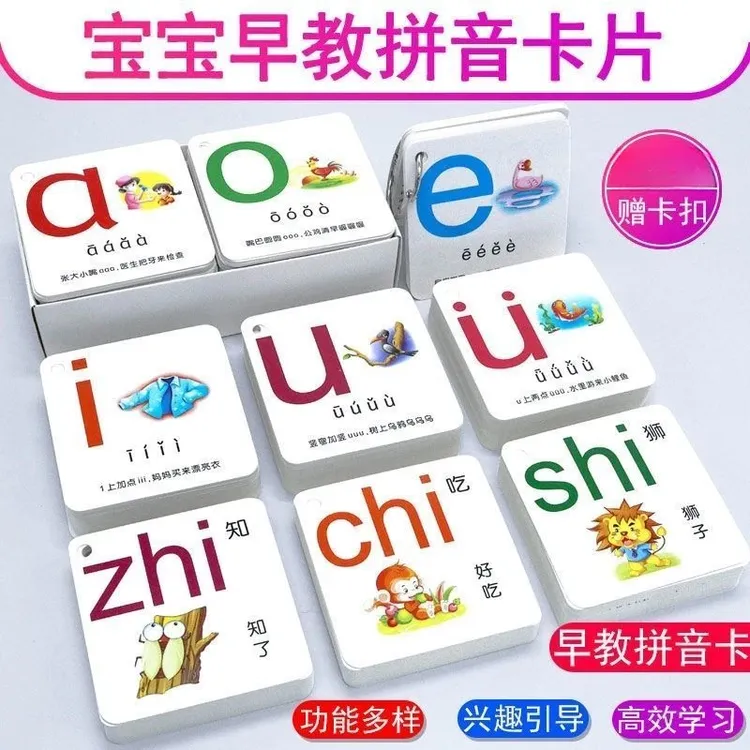 拼音识字卡片教师专用幼儿园拼音卡片硬卡全套一年级语文教具