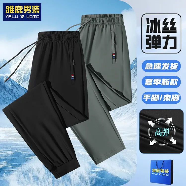 雅鹿男装男士男款夏季薄款高弹冰丝裤户外运动直筒垂顺弹力速干裤