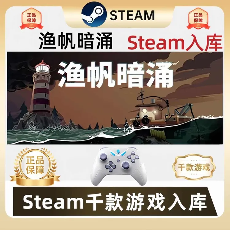 Steam渔帆暗涌 钓鱼模拟器 Dredge pc游戏手柄 Steam入库