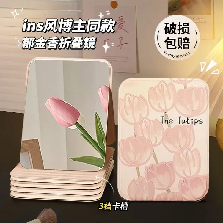 折叠式郁金香化妆镜便携梳妆台高清折叠镜子学生宿舍专用新折叠镜