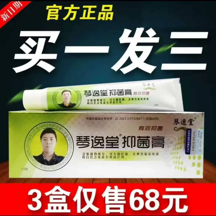 [拍1发3]琴逸堂抑菌膏真菌王正品官网抑菌膏真菌王微商同款足霜