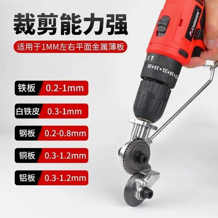 乐翔 手电钻改剪板器钢板彩钢铁皮剪子金属板剪铁皮裁剪切割神器
