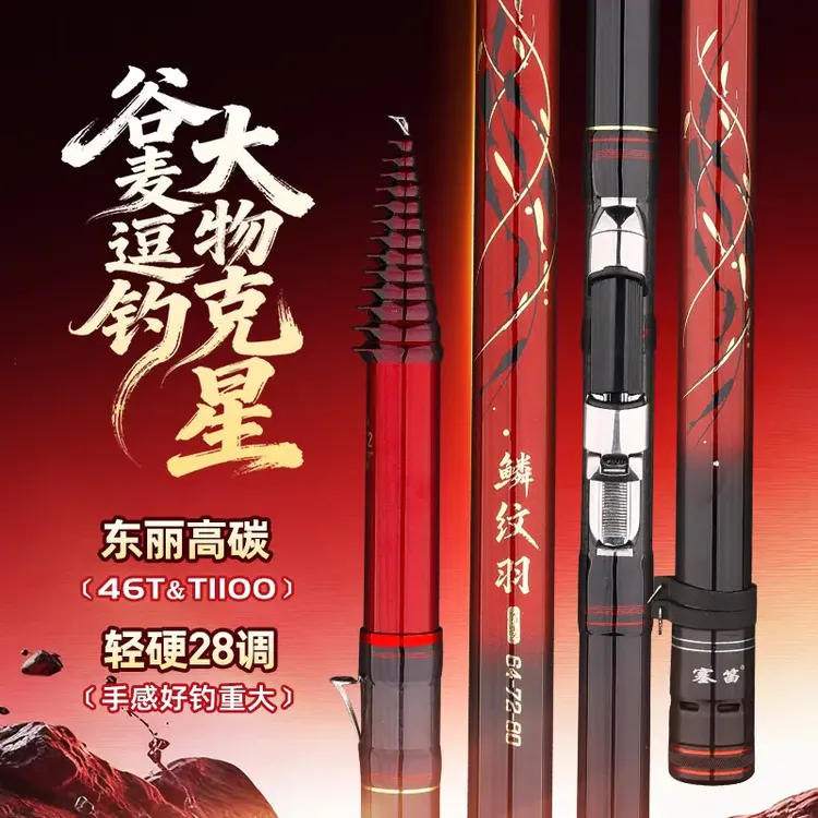 塞笛鳞纹羽28调全富士配件谷麦超轻超硬超细前打杆谷麦钓竿钓鱼竿