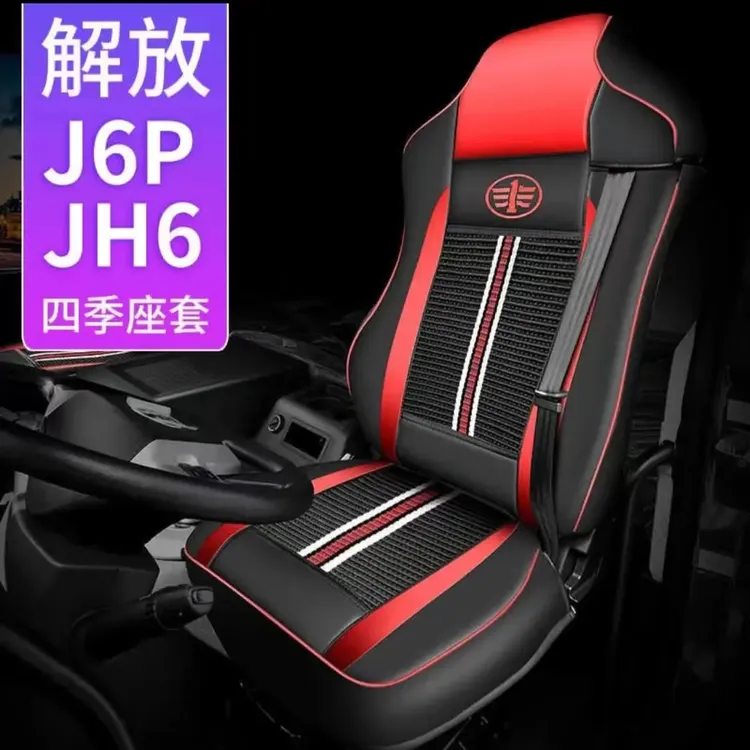 汽车全包JH6j6p新j6lj6m悍v龙vh天vj7虎vh新大威座套货车坐垫套皮