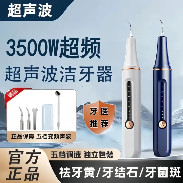 【官方正品】智能超声波冲牙器充电动家用洁牙器牙结石洗牙器牙齿