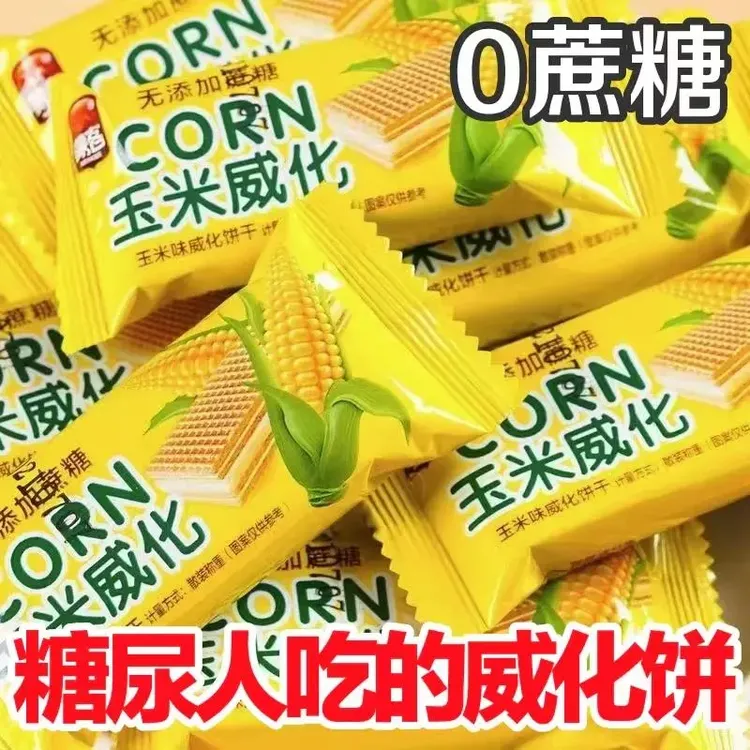 高血糖病人专用粗粮食品无糖精玉米威化饼孕妇糖友老人控糖期充饥