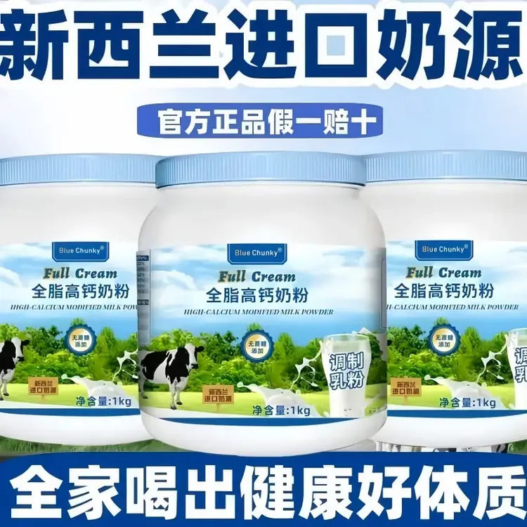 新西兰进口奶源100%纯牛奶粉高钙高蛋白益生菌无糖中老年牛奶粉