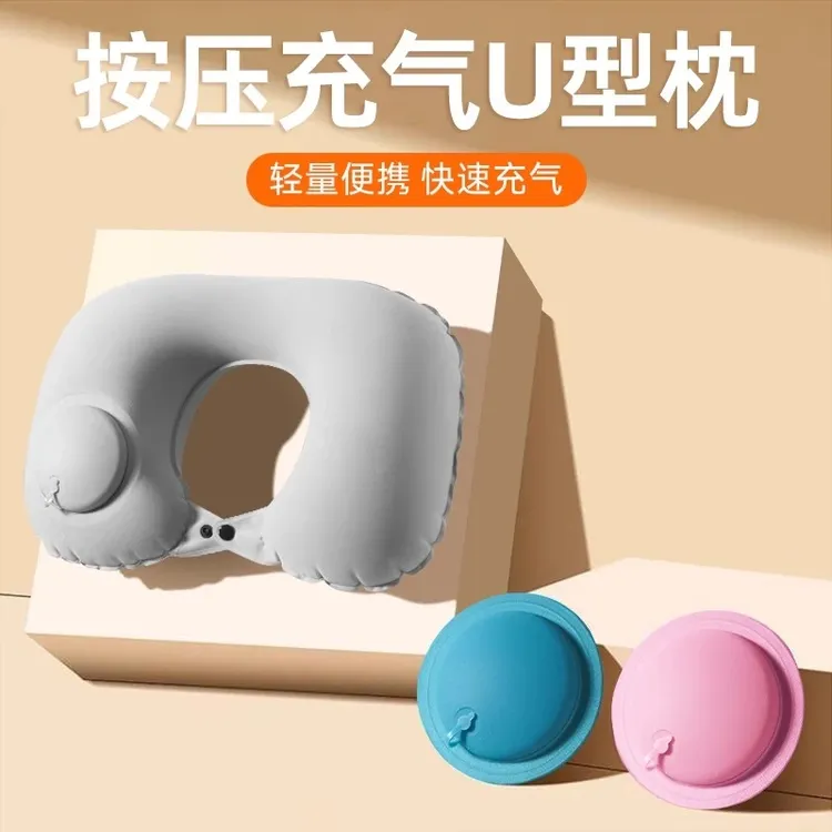 U型充气枕旅行便携护颈枕坐车飞机按压式U型汽车枕头旅行靠脖枕