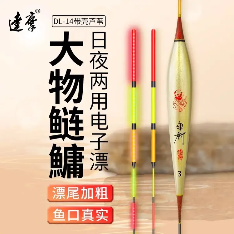 达摩浮漂DL14大物鲢鳙夜光漂鱼漂加粗醒目夜钓芦苇电子浮漂青草