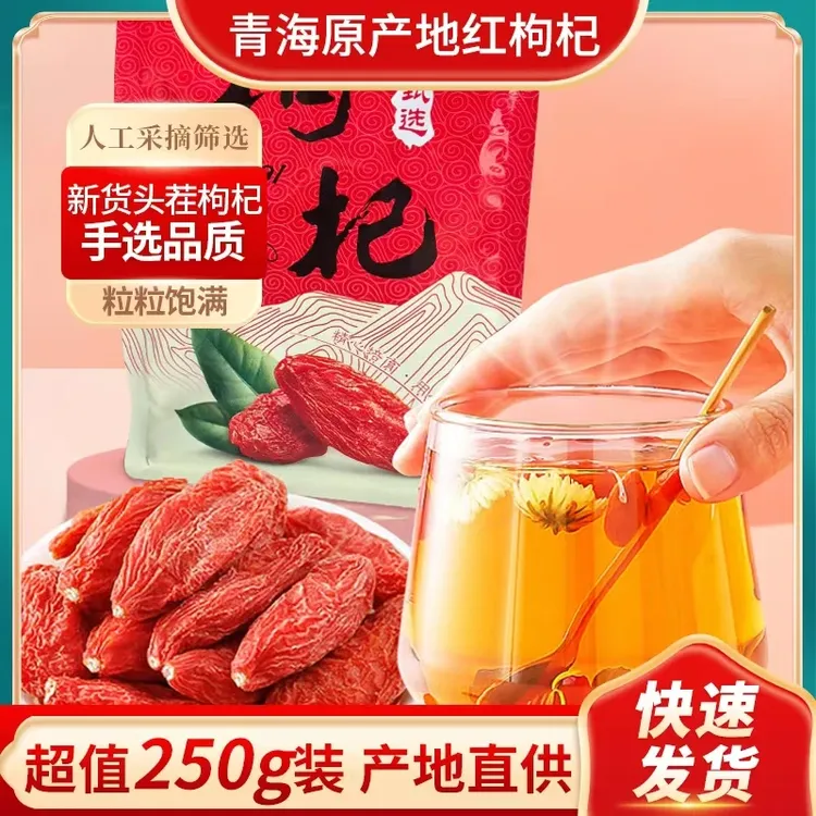 【2025头茬采摘高原红枸杞】无熏染大果颗粒泡水营养煲粥原产地特产