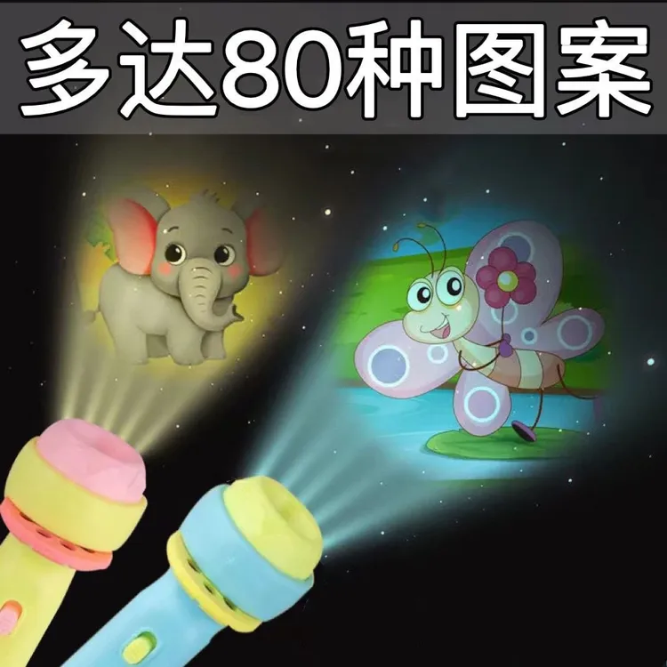 儿童投影手电筒玩具婴儿早教益智发光图案仿真识字幼儿园哄娃神器