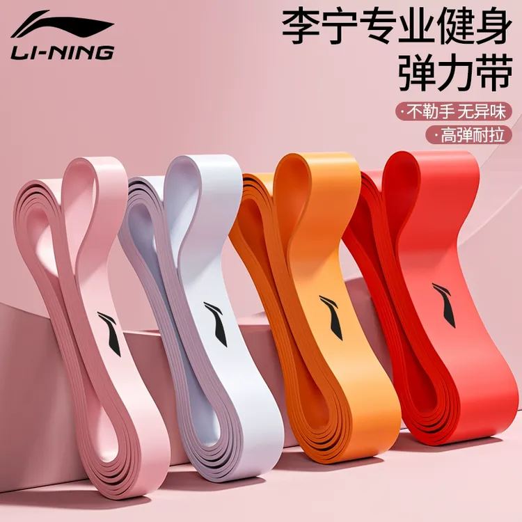 李宁弹力带阻力带力量训练健身瑜伽女开肩拉力练臀腿康复运动辅助